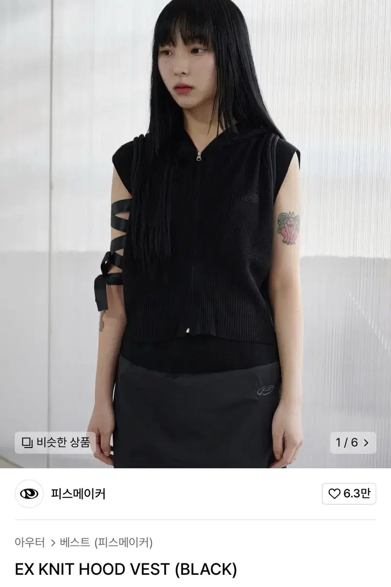 피스메이커 EX KNIT HOOD VEST (BLACK)